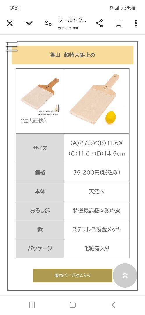 新品　鮫皮おろし　魯山