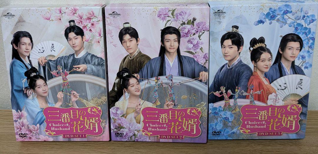 中国ドラマ　三番目の花婿　全巻BOX 中国ドラマ 三番目の花婿 全巻BOX TVドラマ