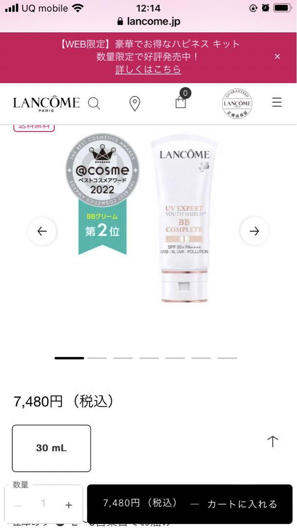 ランコム UVエクスペール BB n SPF···50
