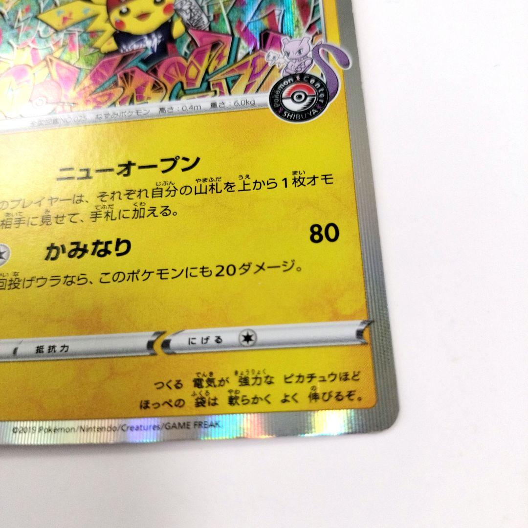 シブヤのピカチュウ：ポケモンセンターシブヤ オープン記念 PROMO S-Pプ… PSA10】シブヤのピカチュウ ポケモンセンターシブヤ オープン