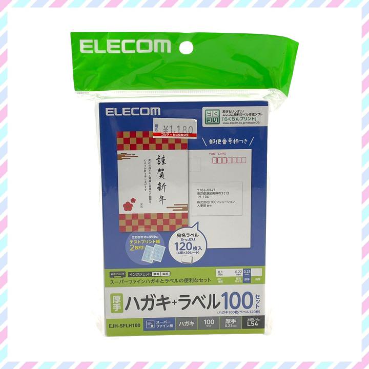 ELECOM エレコム ハガキ+宛名ラベル100枚セット