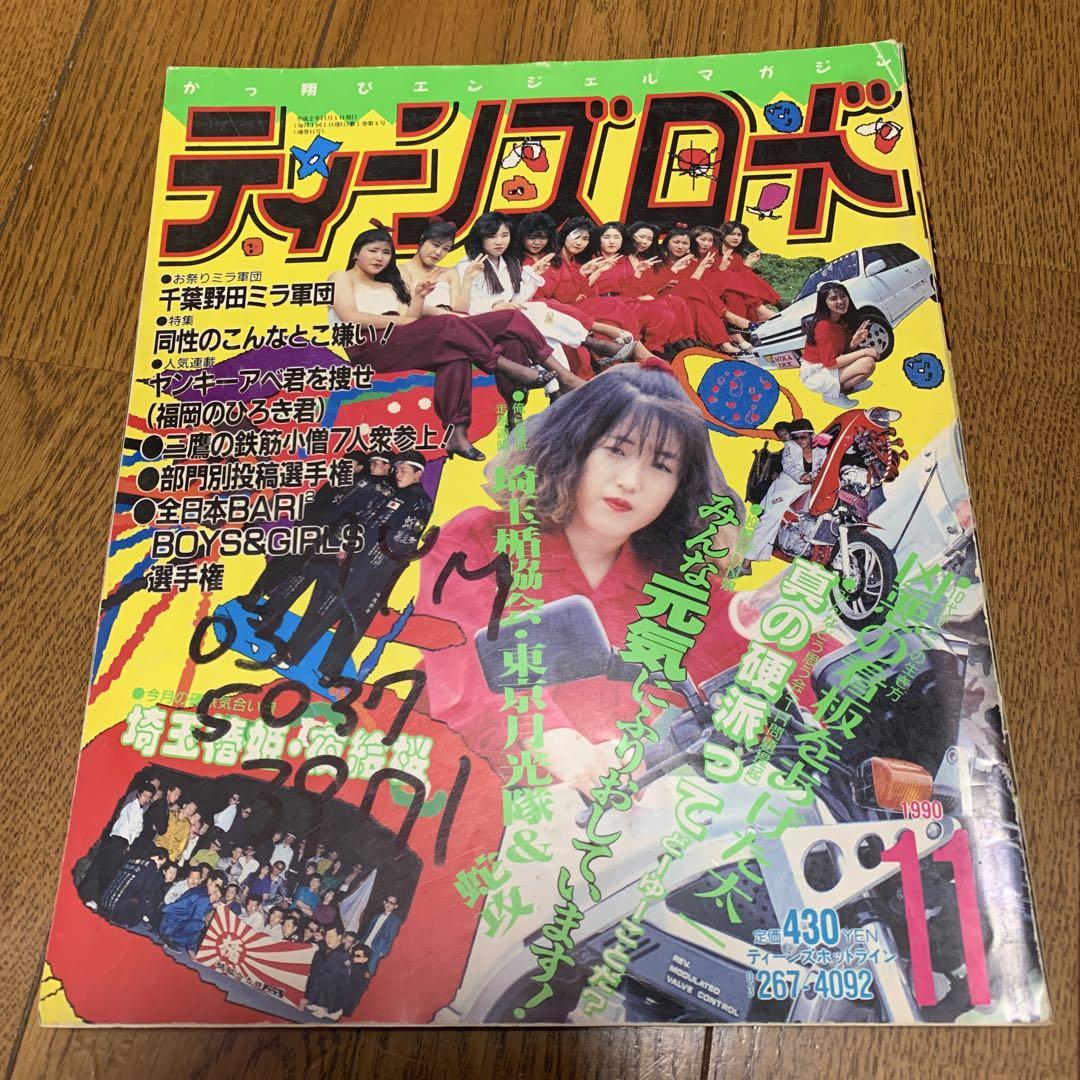 ティーンズロード 1991年10月号・11月号おまとめ Yahoo!オークション - ティーンズロード91年6月四国高松胡蝶蘭