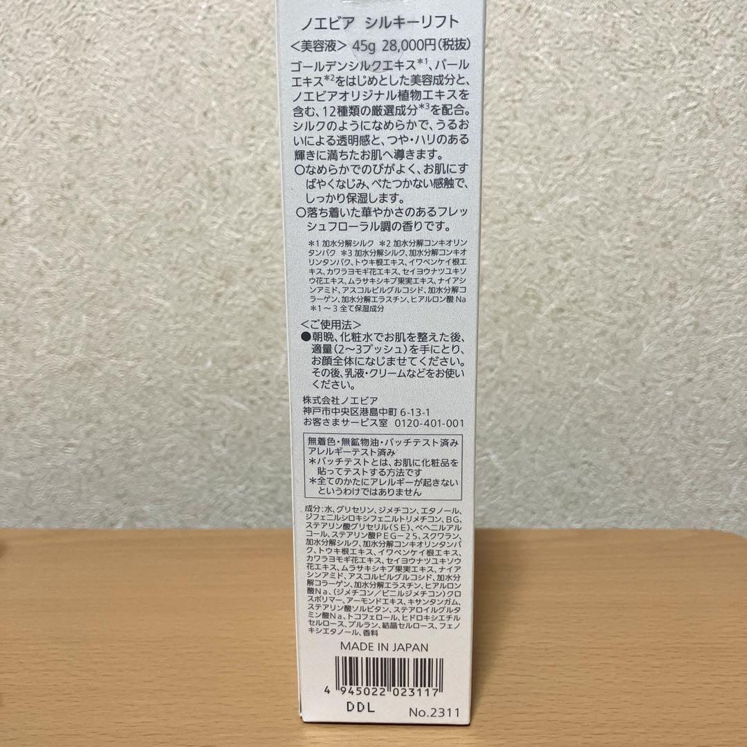 ノエビア　シルキーリフト　−e