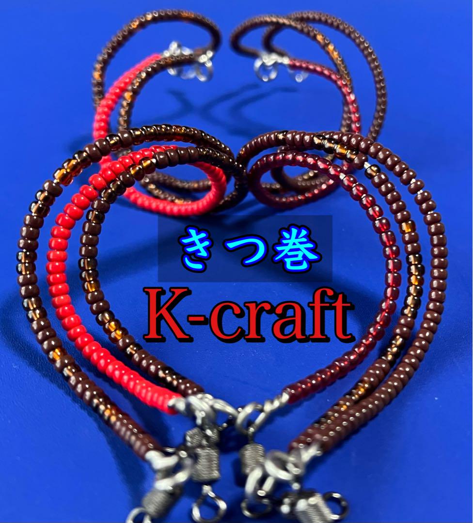 たくみ様ご注文品中軸カスタム6本セット K-craftネジングルアー