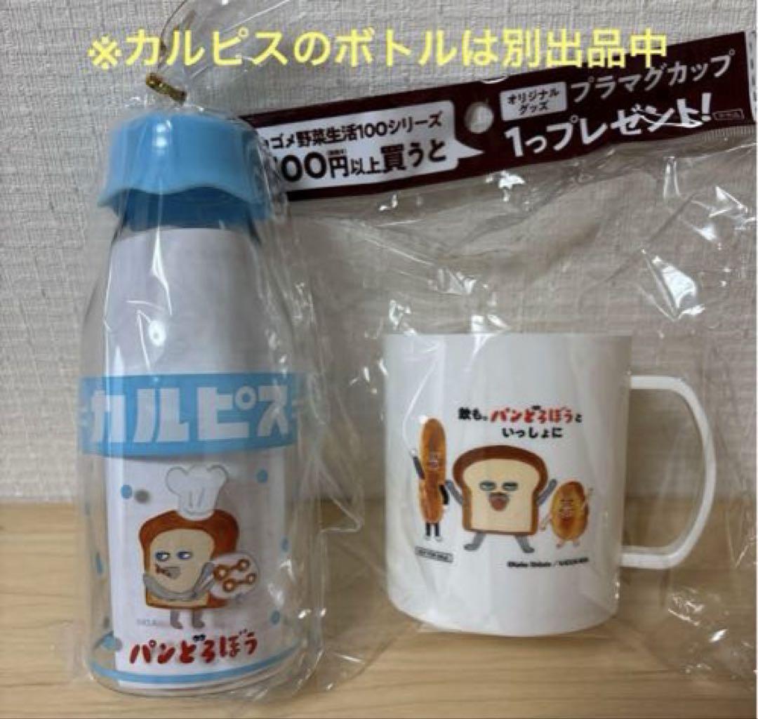 Amazon.co.jp: パンどろぼう プラマグカップ ミルクボトル