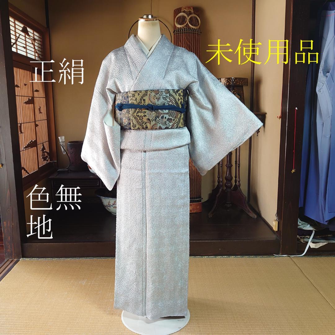 #278 正絹 色無地 未使用品【リユース着物】#Letter bee