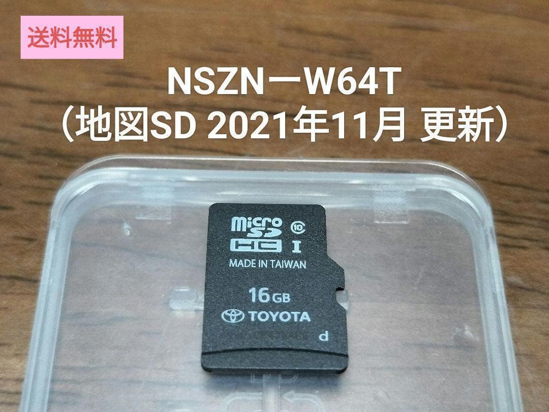 NSZNーW64T（地図SD 2021年11月 更新）トヨタ純正ナビ