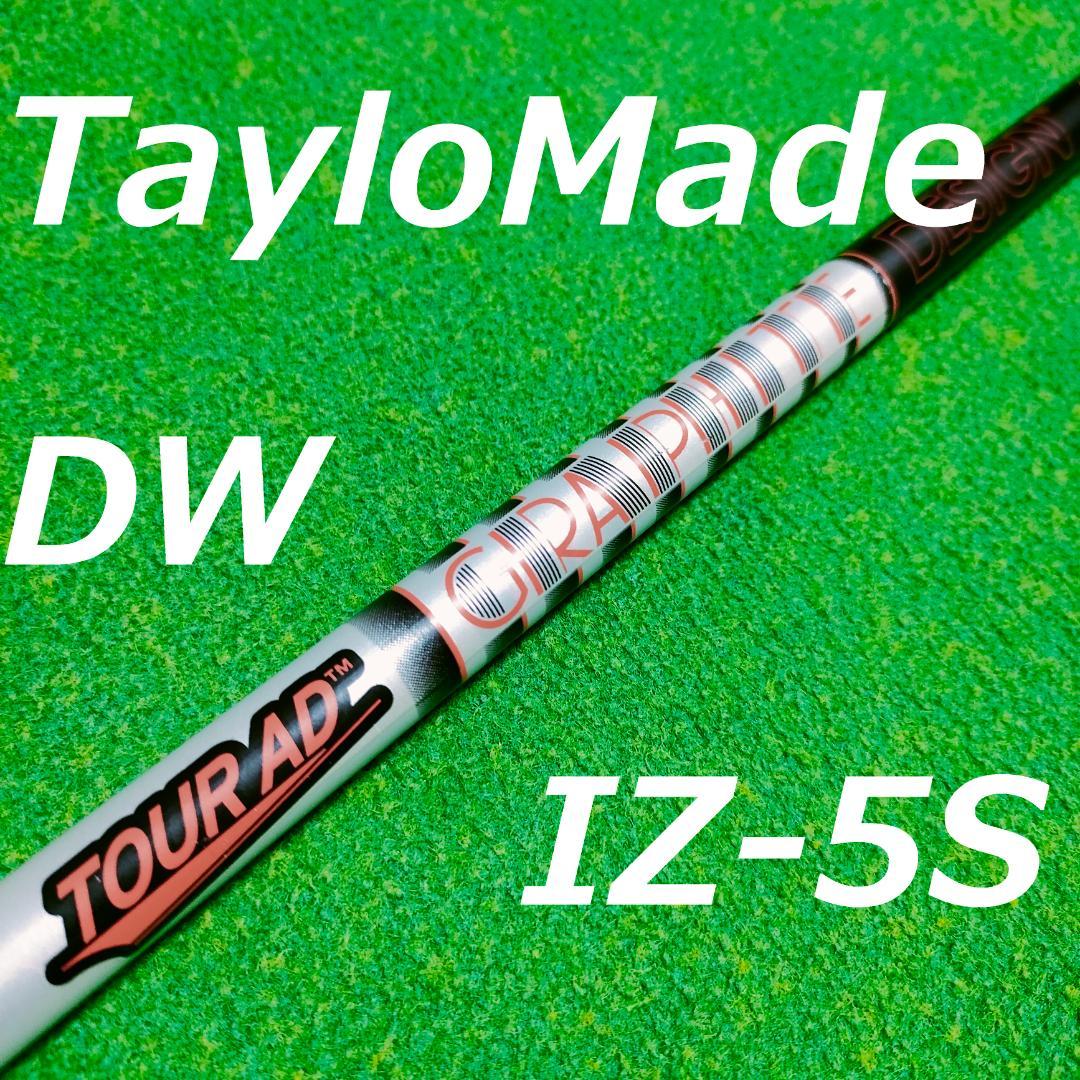 ツアー AD IZ 5S ドライバー用シャフト テーラーメイドスリーブ - メルカリ ツアー AD IZ 5S ドライバー用シャフト テーラーメイドスリーブ - メルカリ