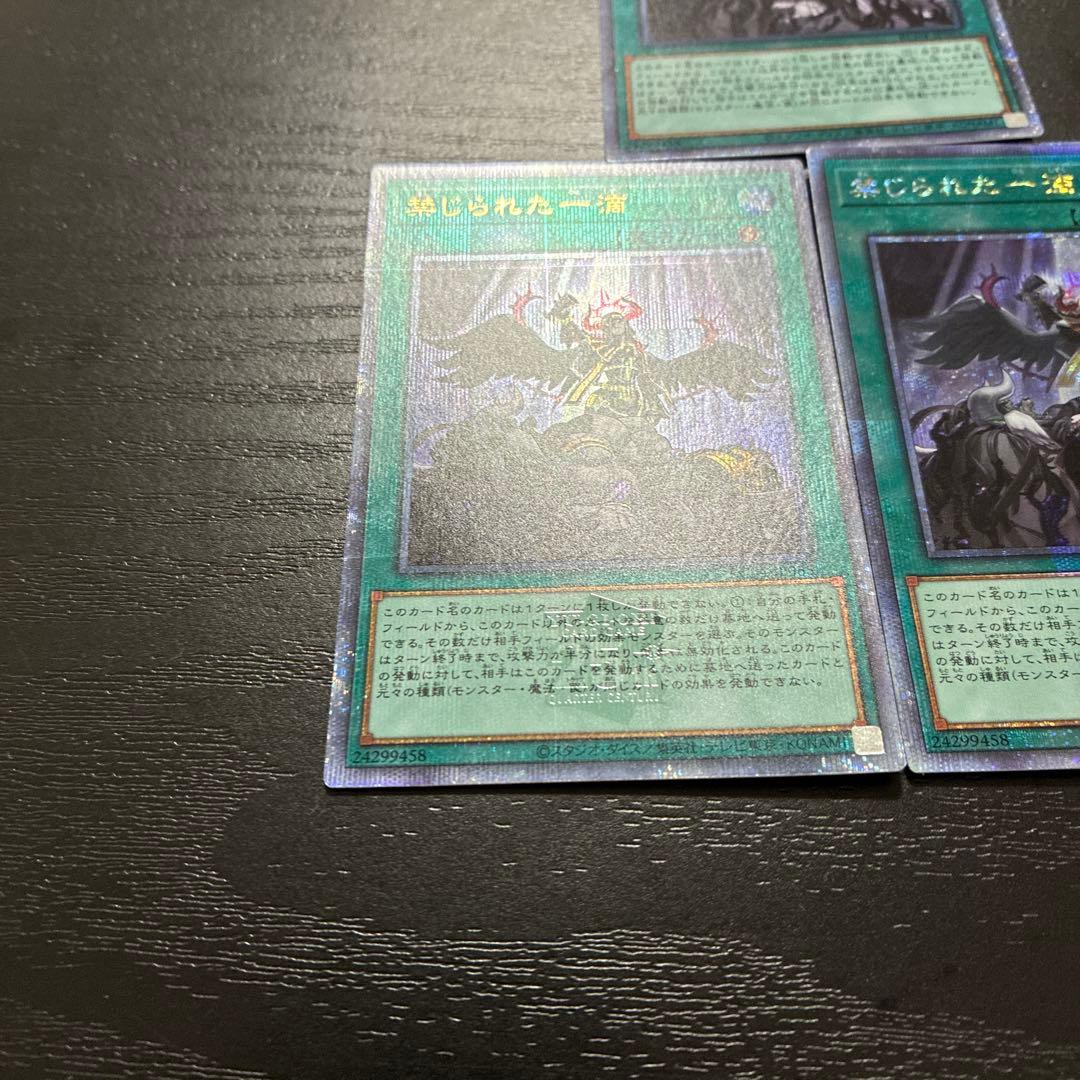 禁じられた一滴