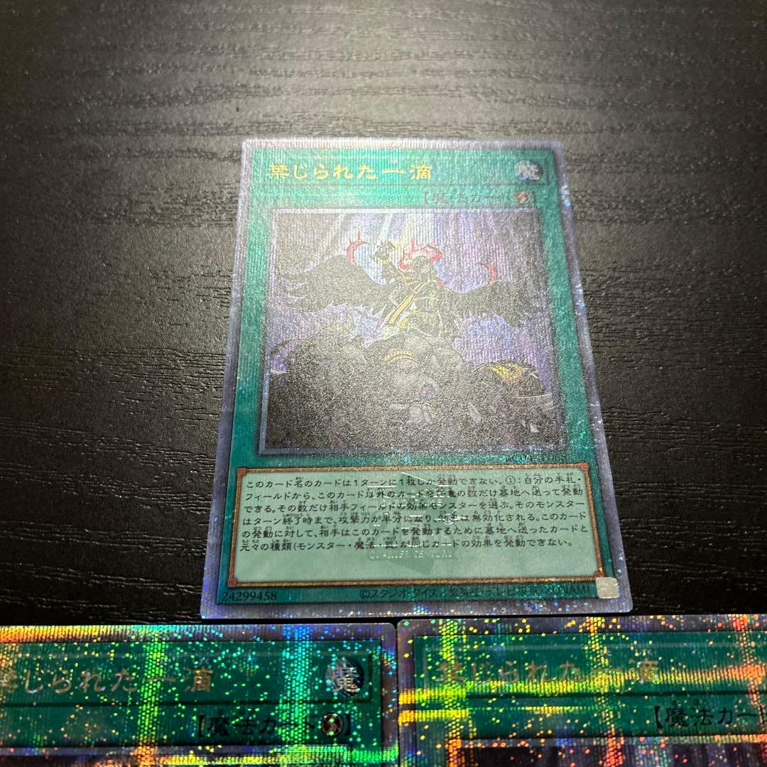 遊戯王 禁じられた一滴 25thシークレット 3枚目立った傷や汚れなし STEELWINDOWSANDDOORS_COM