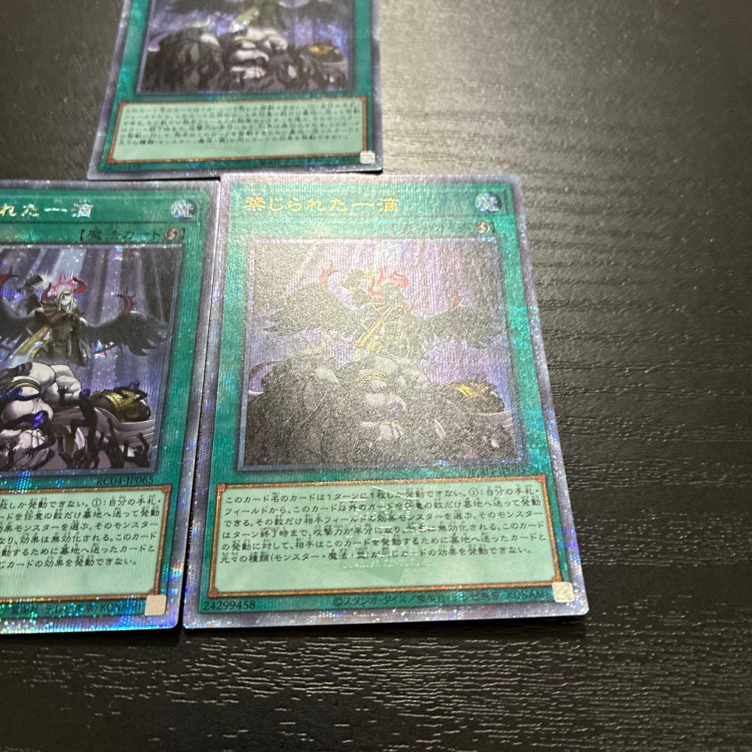 禁じられた一滴 25thシークレット