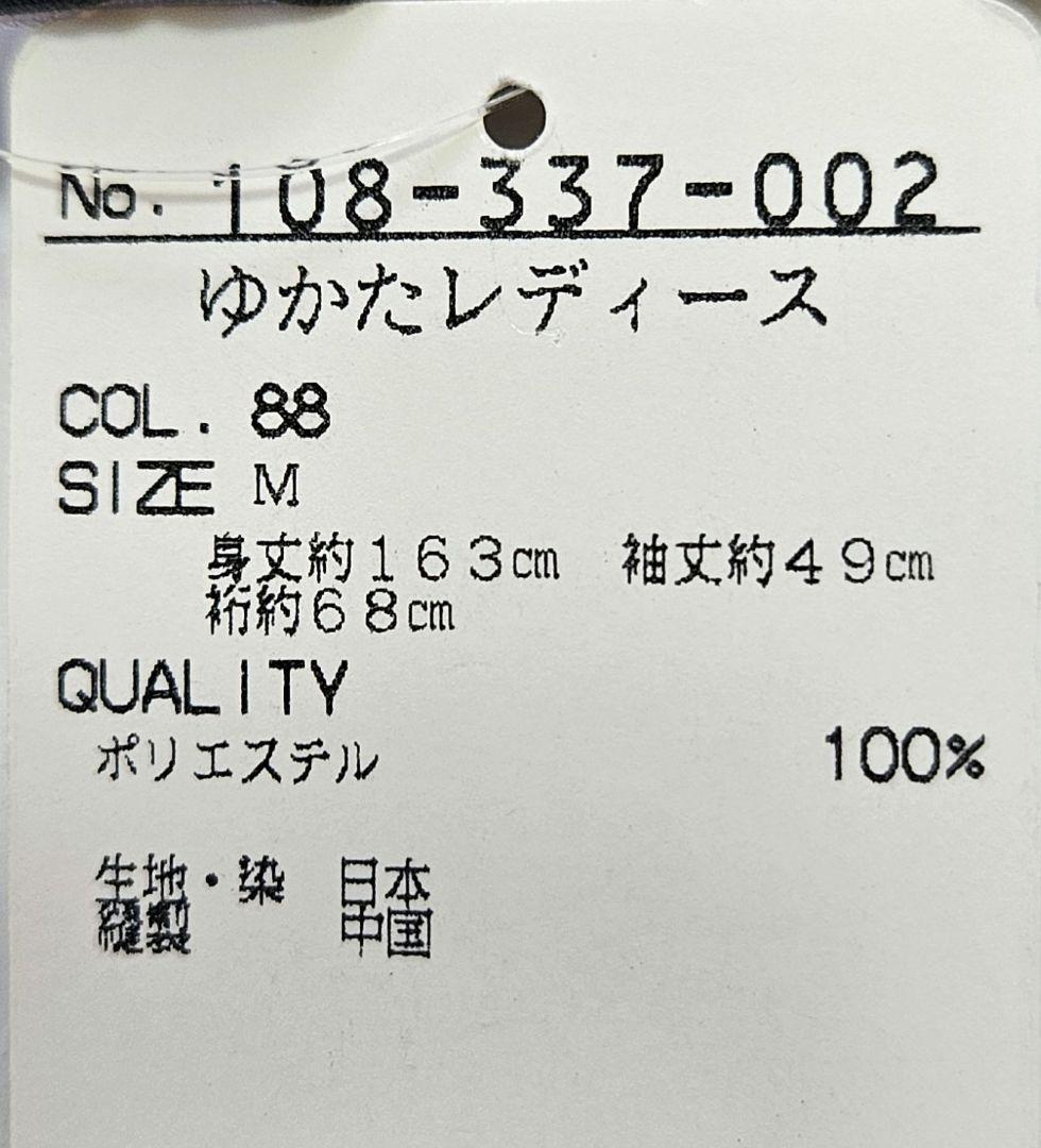 新品撫松庵プレタ浴衣セオアルファ花柄アガパンサス黒　染め生地日本縫製中国　訳あり