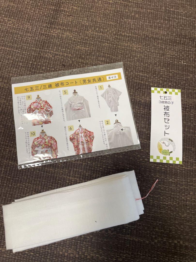 七五三　男の子 3歳　着物被布8点セット