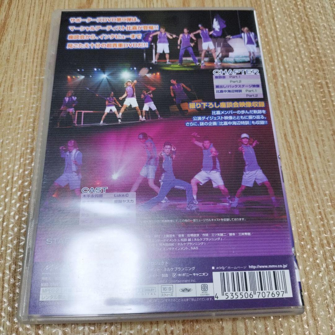 テニミュ サポーターズDVD 三代目青学（初回限定版） - メルカリ