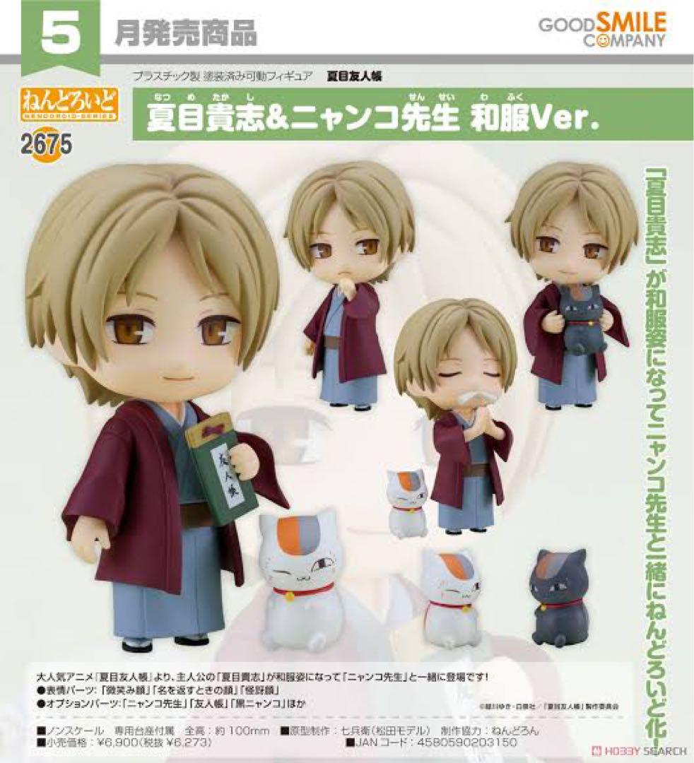 ねんどろいど 夏目貴志&ニャンコ先生 和服Ver. 特典付き