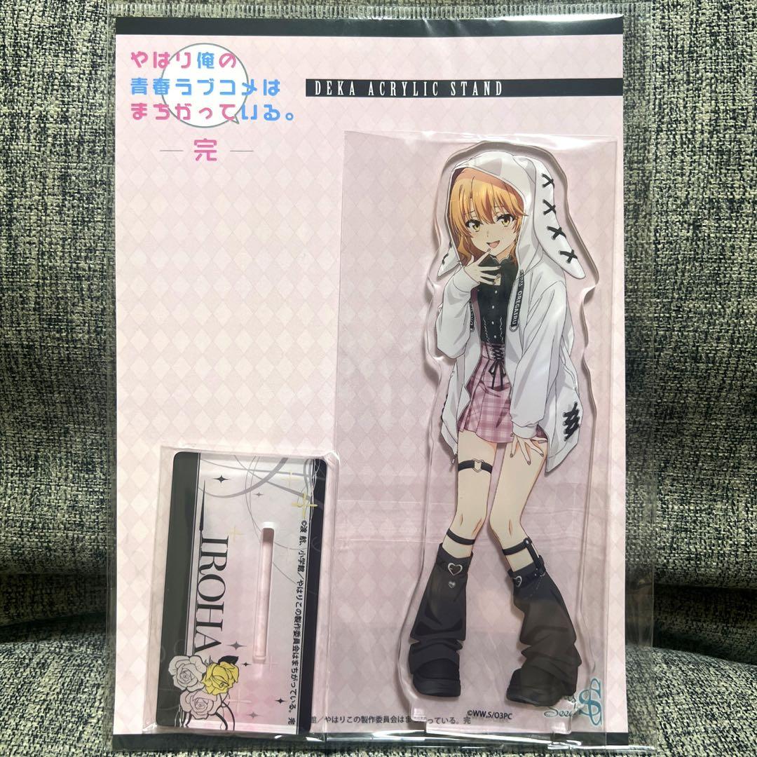 俺ガイル 一色いろは サブカルファッション アクリルスタンド