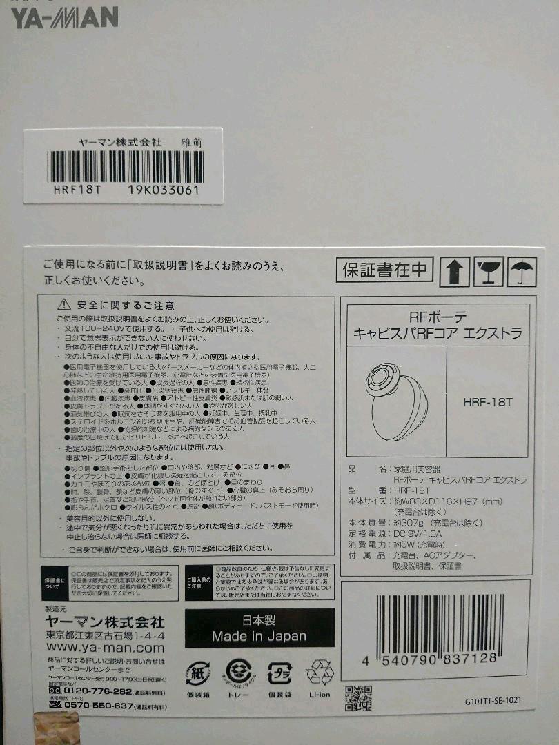 好評得価 美品 キャビスパRFコア EX 3uwqN-m98572615678 ヤーマン 得価100%新品