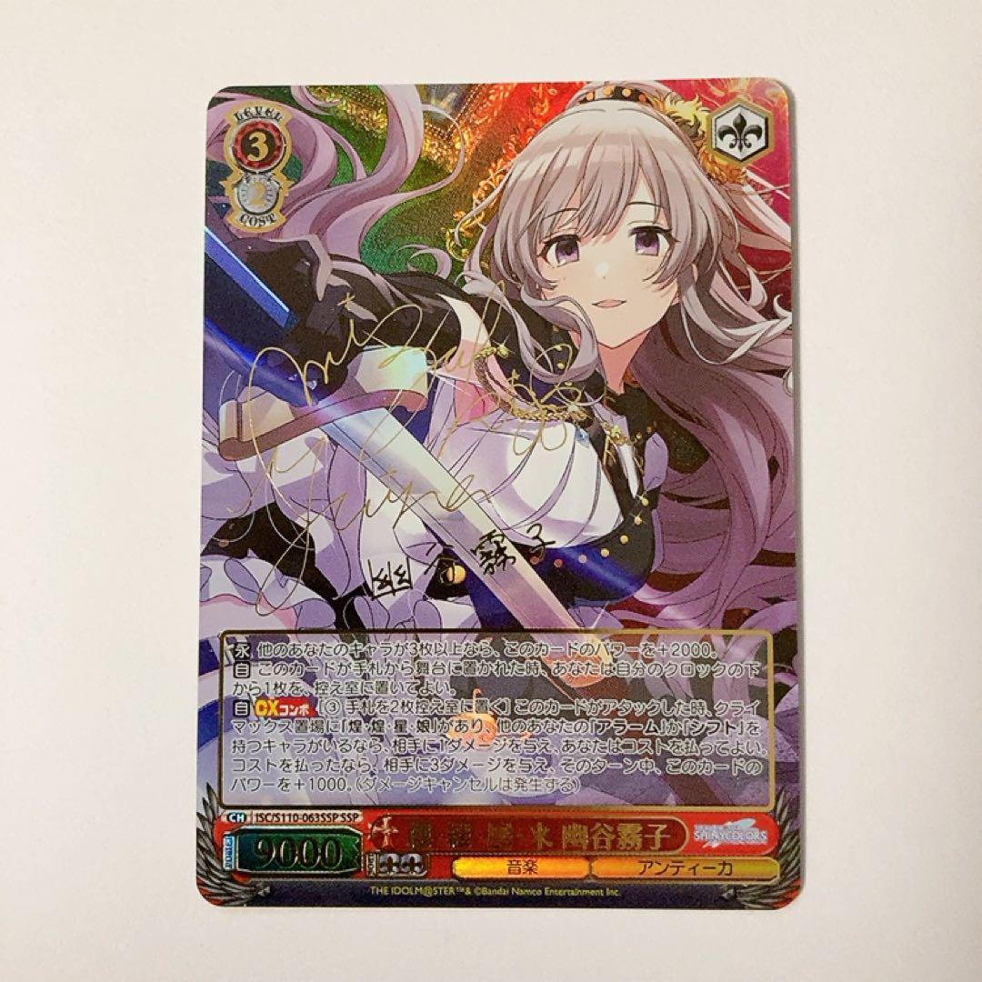 ヴァイスシュヴァルツ シャニマス 縷・縷・屡・来 幽谷霧子 SSP ヴァイスシュヴァルツ シャニマス 縷・縷・屡・来 幽谷霧子 SSP