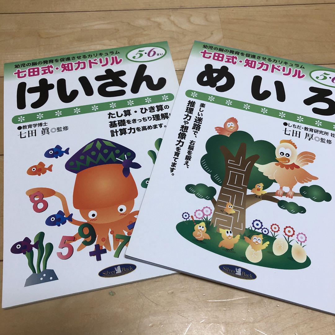めいろ けいさん 迷路 計算 ドリル ワーク 七田式 しちだ 七田 知育 メルカリ めいろ けいさん 迷路 計算 ドリル ワーク 七田式 しちだ 七田 知育 メルカリ