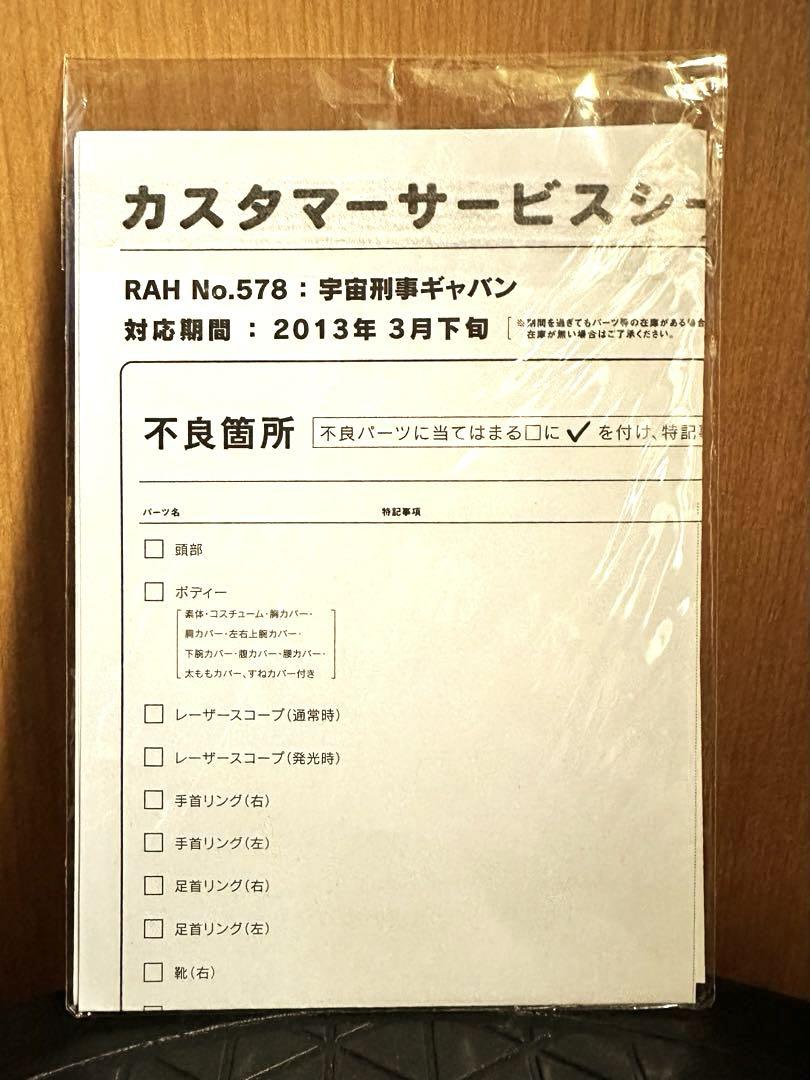 w*u様 RAH DX リアルアクションヒーローズ宇宙刑事 ギャバン 2012D