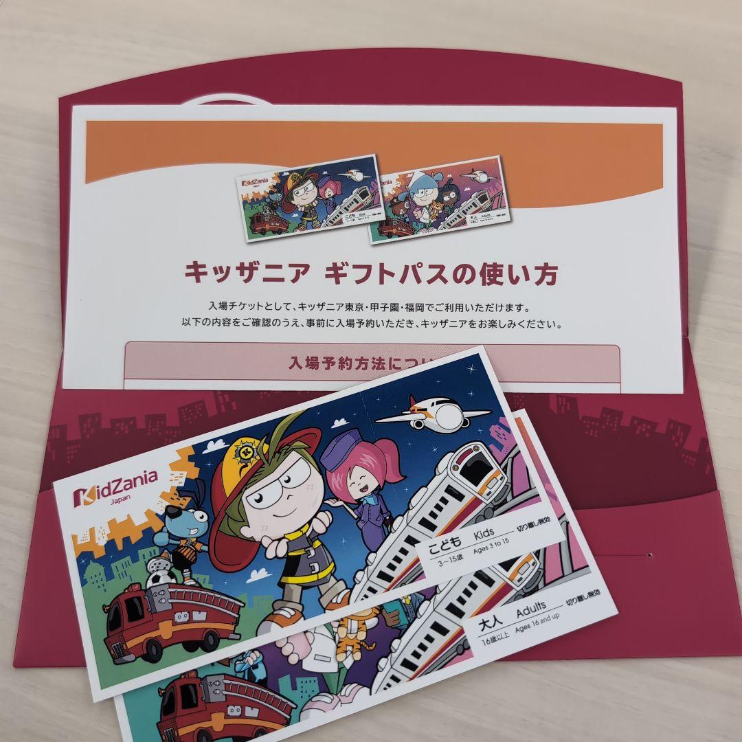 ★キッザニアギフトパスセット (使用期限:2026年7月31日)