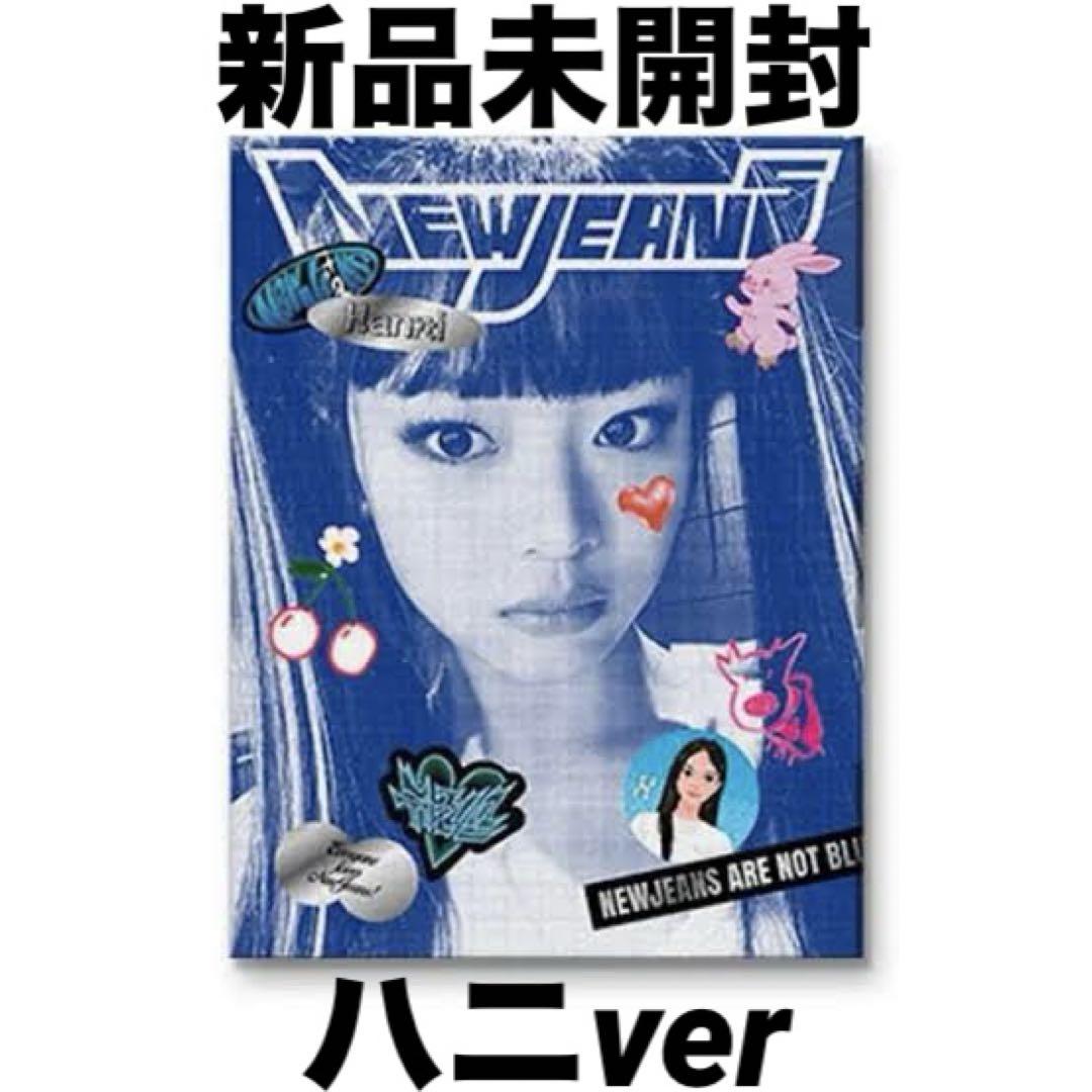 NewJeans 1st EP Bluebook ハニ Ver. 新品未開封ブランド 品