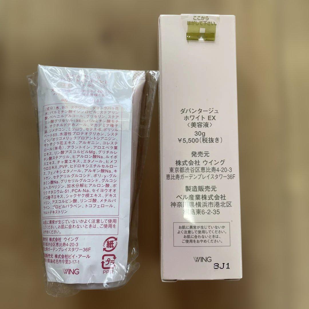 ダヴァンテージ ホワイト EX 30g 美容液・ハンドクリーム