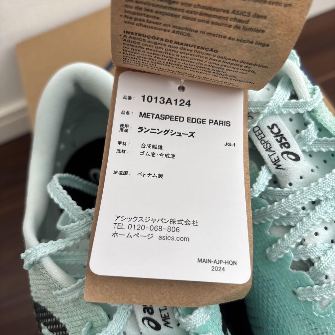 新品未使用 METASPEED EDGE PARIS メタスピード エッジパリ