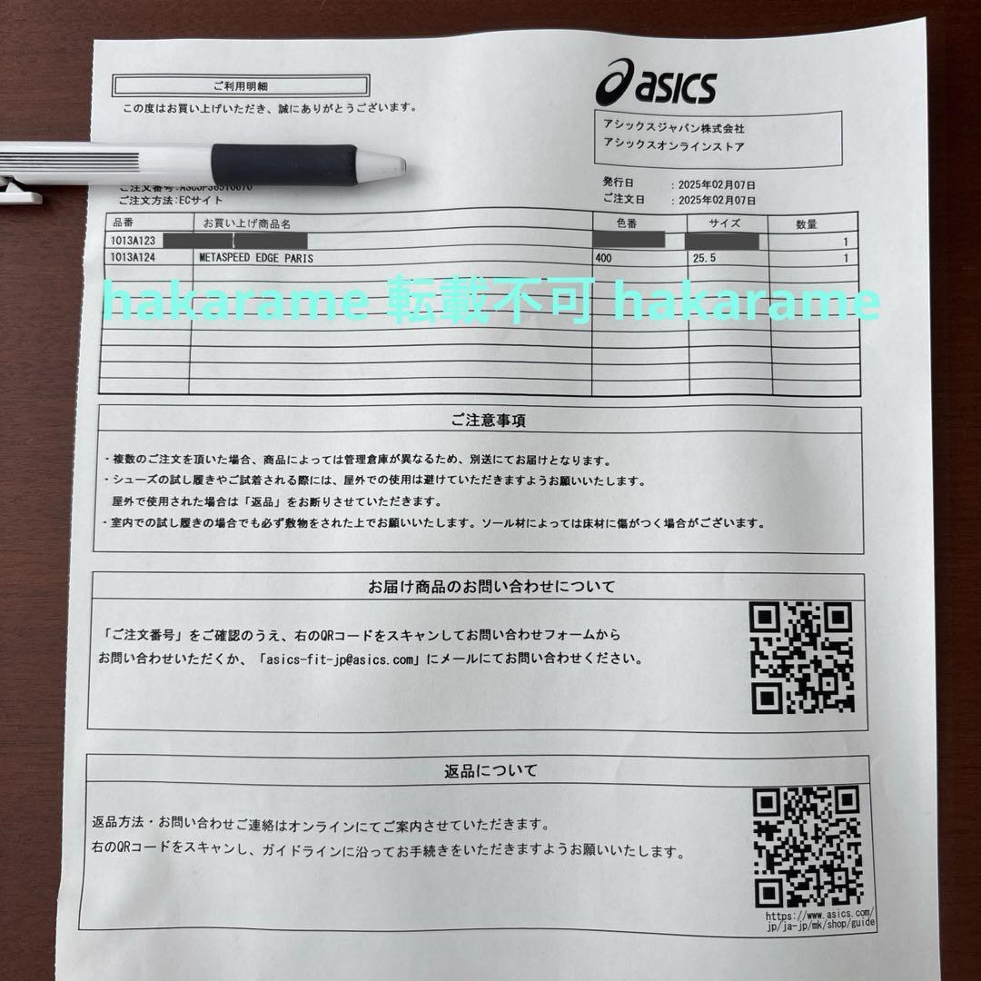 新品未使用 METASPEED EDGE PARIS メタスピード エッジパリ