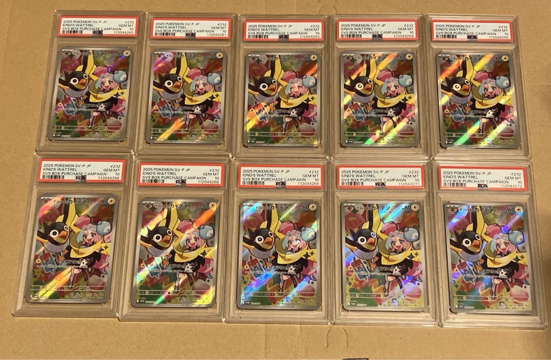 ナンジャモ　カイデン　10枚セット　PSA10