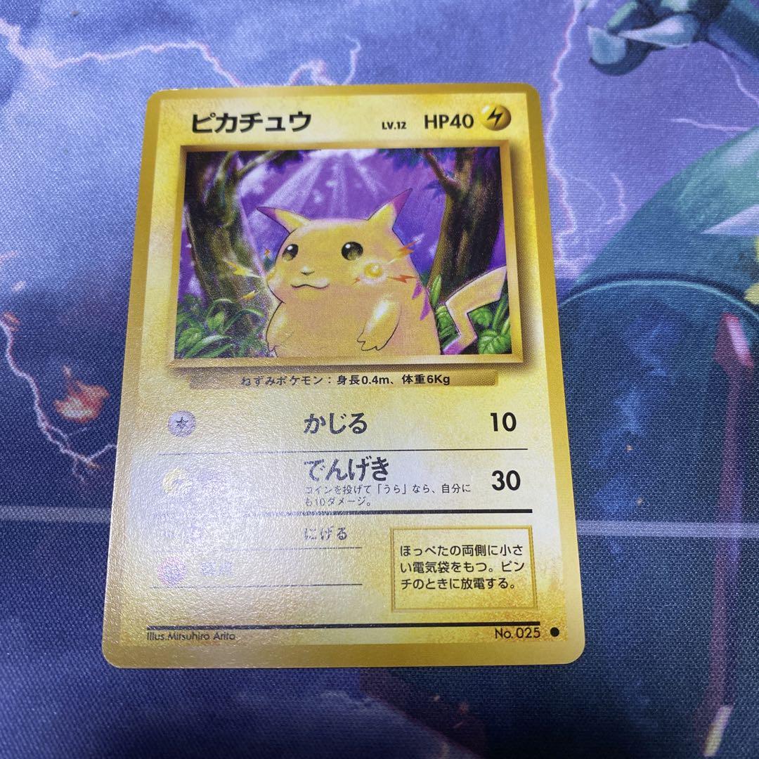 ピカチュウ 旧裏 ポケモンカード a - メルカリ