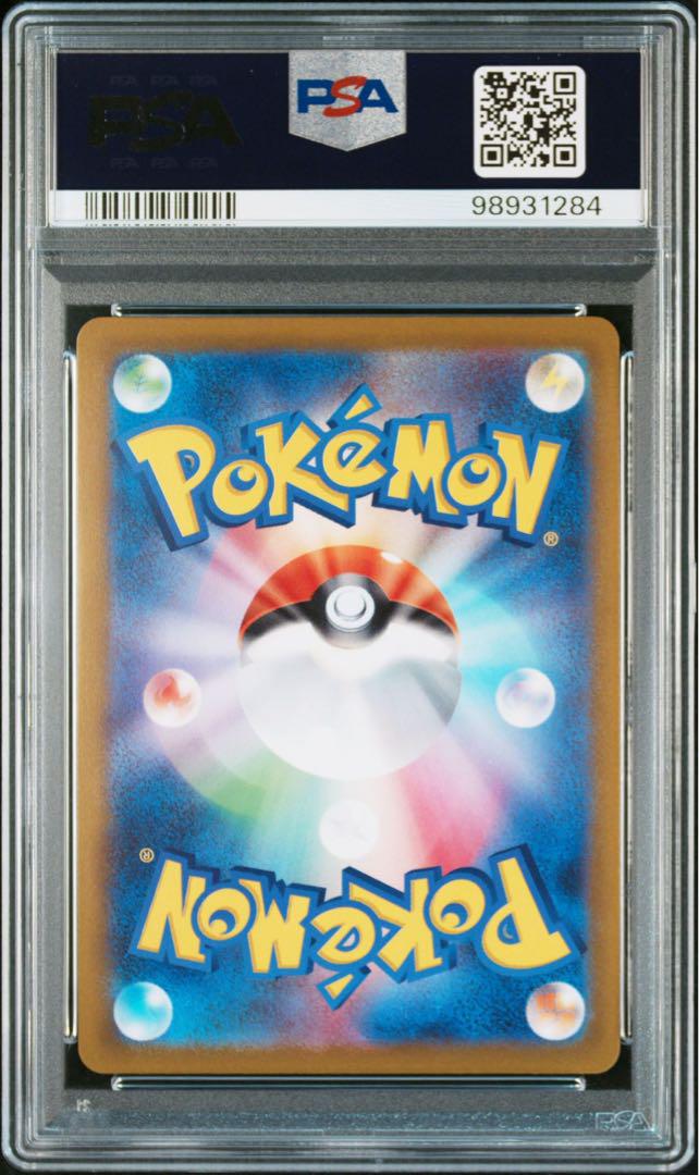アルセウスv sa psa10