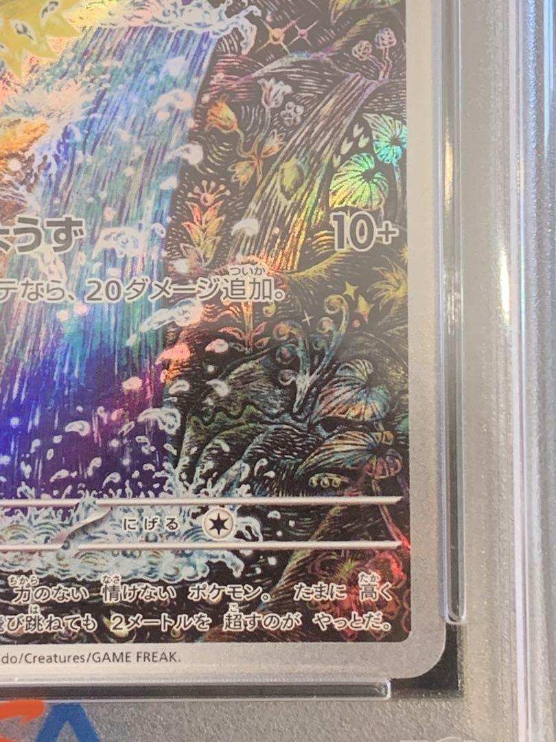 ポケモンカード psa10コイキング AR SV1a トリプレットビート 2連番