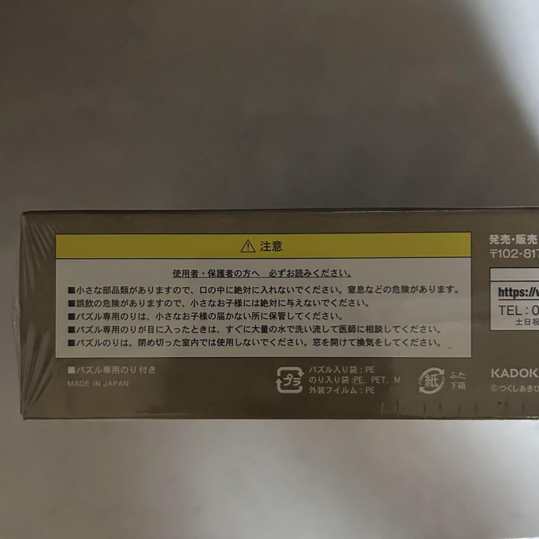 メイドインアビス　奈落見取り図　ジグソーパズル