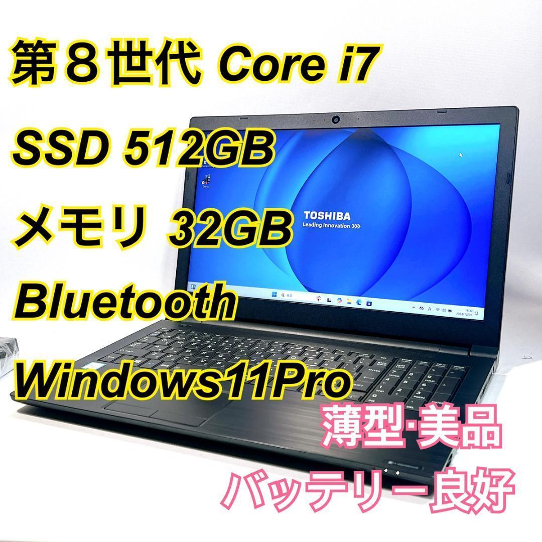 Core i7✨SSD✨メモリ32GB✨Windows11 ✨ノートパソコン