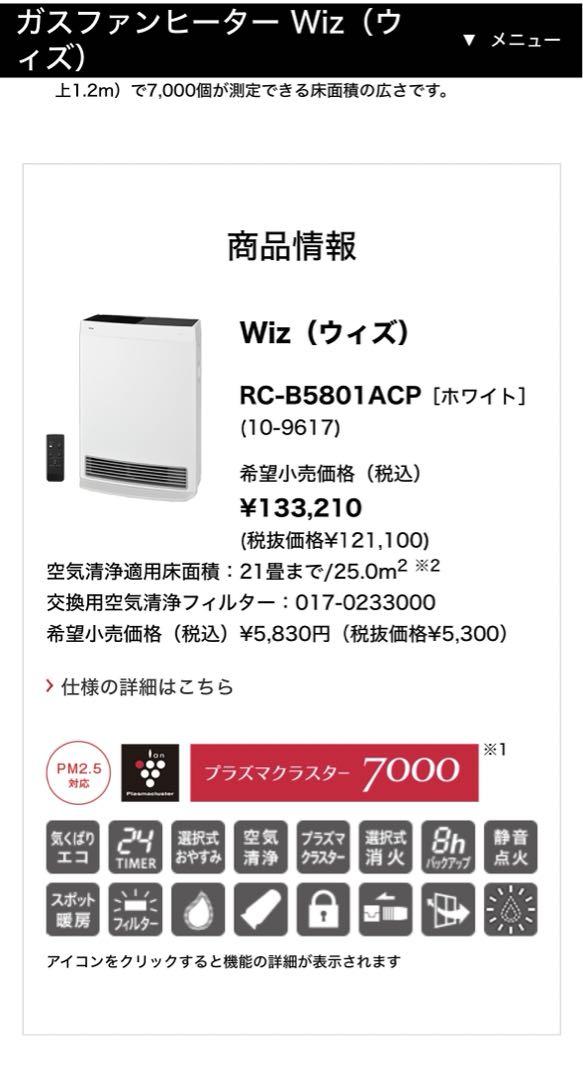 ファンヒーター Rinnai RC-T5801ACP LPG