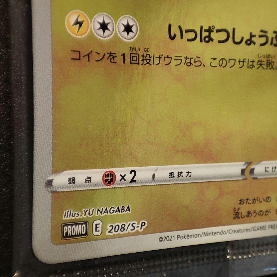 長場雄　nagaba　ピカチュウ　プロモ　未開封　ポケカ