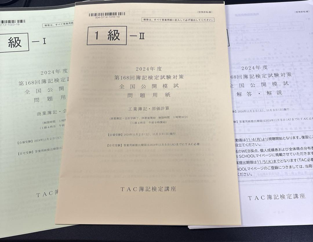 TAC 168回 日商簿記1級 全国公開模試 - メルカリ