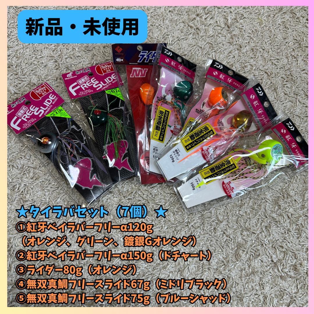 タイラバセット（7個）玄界灘仕様67g〜150g - メルカリ