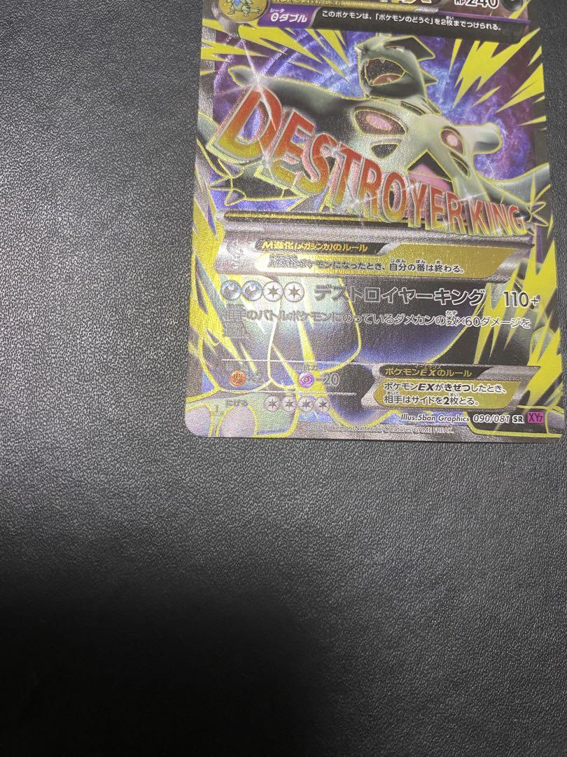 MバンギラスEX SR XY7 バンデットリング 090/081