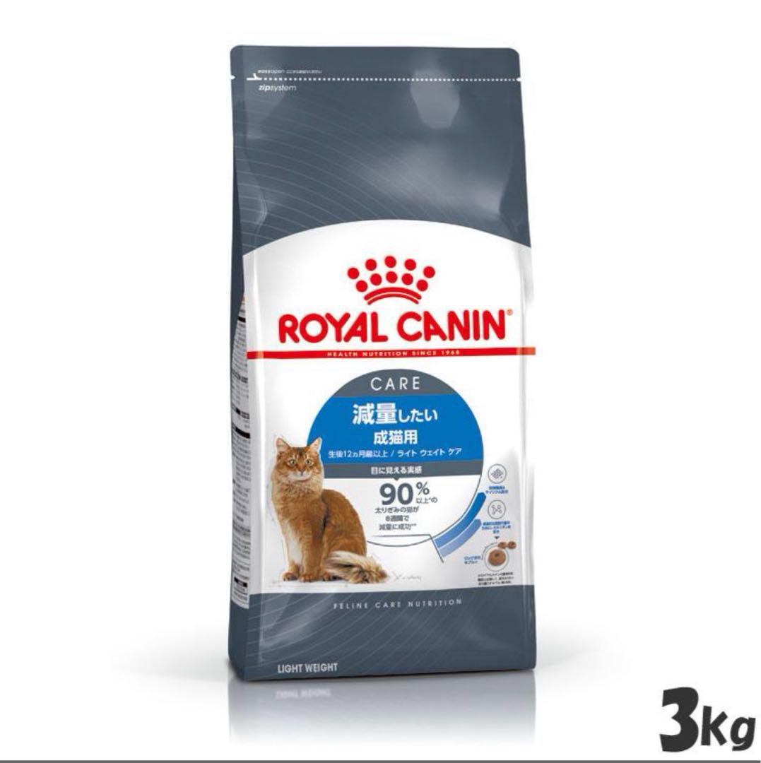 ROYAL CANIN 減量用ドライキャットフード 3kg