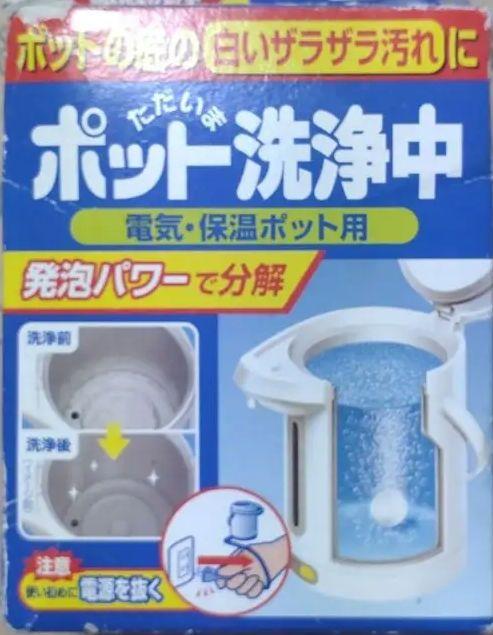 ポット洗浄中(２回分)小林製薬