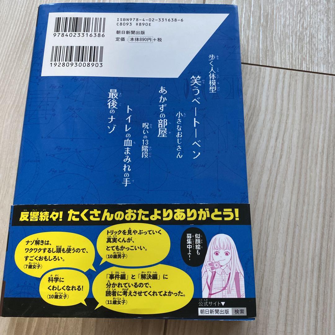 美品】科学探偵 vs. 学校の七不思議 - メルカリ