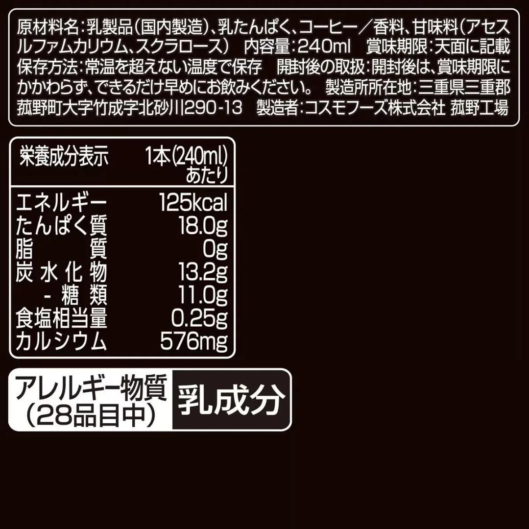 ◆2箱セット◆オイコス プロテインドリンク カフェラテ 240ml x 24