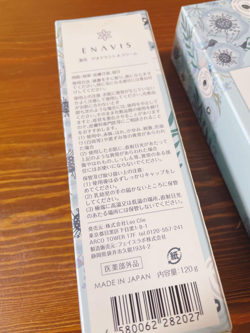 ENAVIS 薬用デオドラントAクリーム 120g 4個 新品