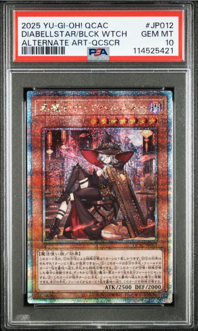 遊戯王 黒魔女ディアベルスター 25th 絵違い PSA10 - メルカリ