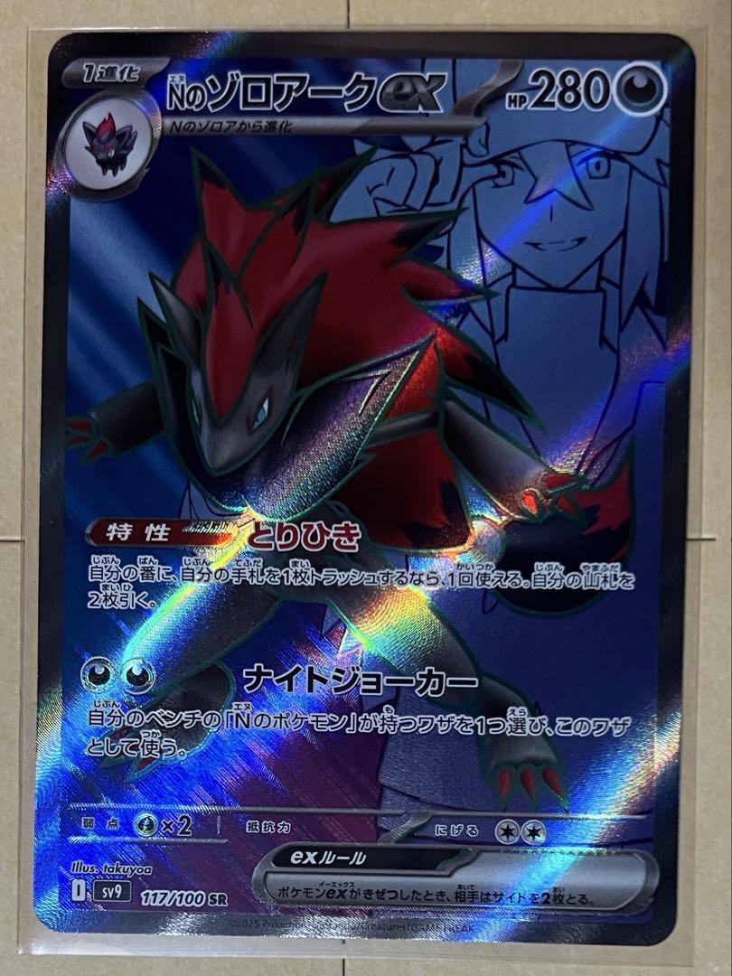 【大特価】Nのゾロアークex UR バトルパートナーズ Amazon.co.jp: ポケモンカードゲームSV sv9 拡張パック バトル