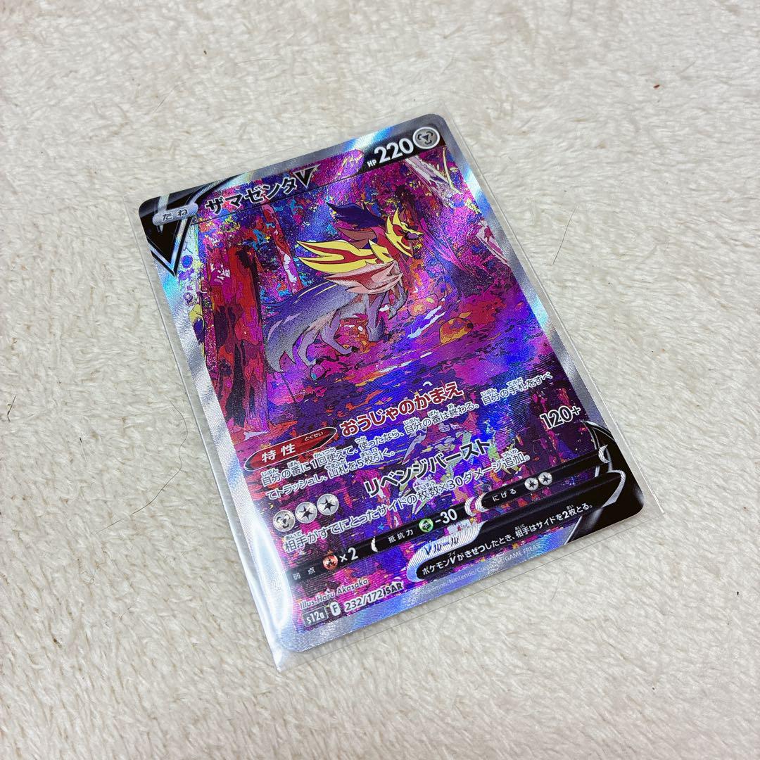 5441【ポケモンカード】ザマゼンタV 232/172〈SAR〉 (Used