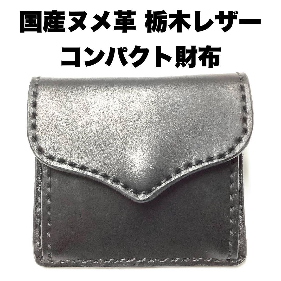 栃木レザー折財布 レディースウォレット ヌメ革コンパクト財布
