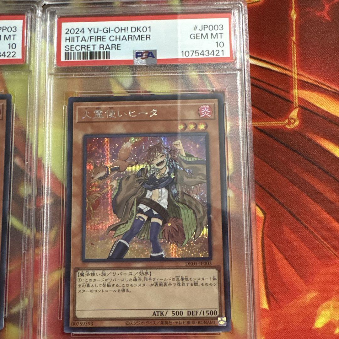 ヒータ 4連番 灼熱の火霊使いヒータ 火霊媒師ヒータ 火霊使い PSA10